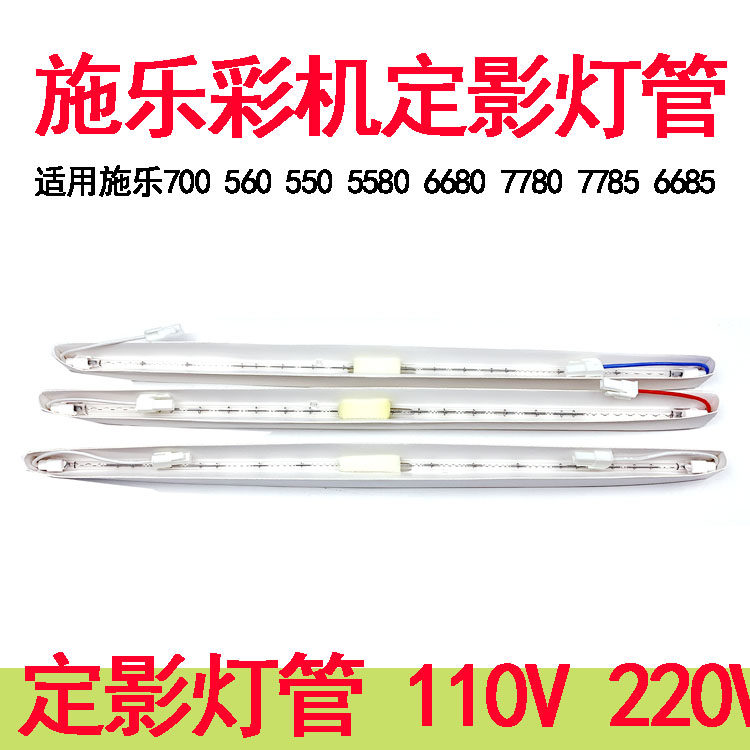 适用施乐700 J75 550 560 570 5580 6680 6685 7785定影加热灯管