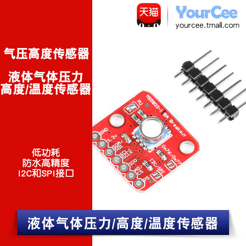 MS5803-01BA 高精度防水型 液体气体压力/高度/温度传感器模块