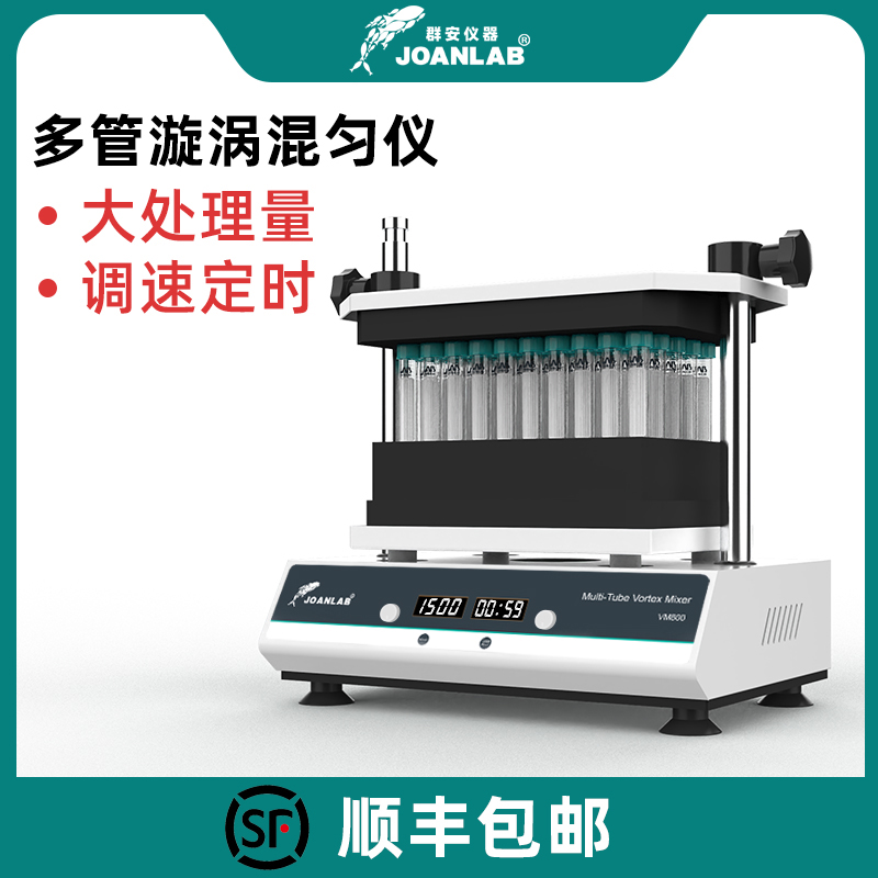 数显多管漩涡混匀仪多样品漩涡混合器涡旋振荡器实验室旋涡震荡器