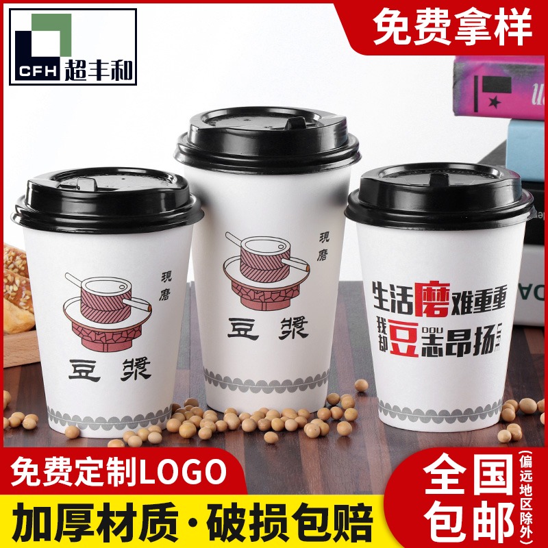 加厚一次性现磨豆浆杯带盖商用热饮打包外带稀饭纸杯子1000只定制