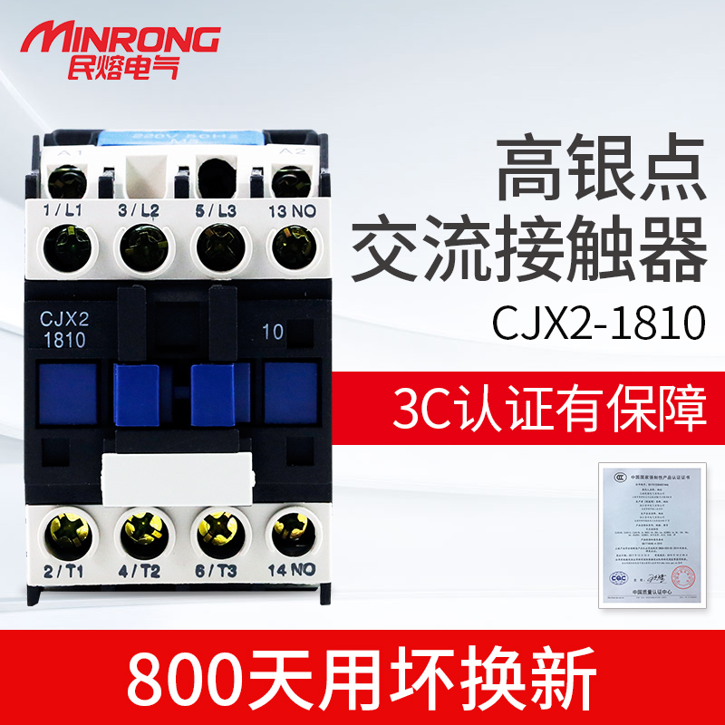 交流接触器 cjx2-3210单相220v三相380v继电器1810 辅助触头 6511