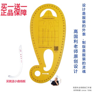 高国利服装制版尺袖窿弧线裆弯弧线服装结构设计制板打板曲线尺