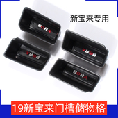 专用新宝来车门拉手储物盒20改装 2019 2021款 19内饰门槽格置物21