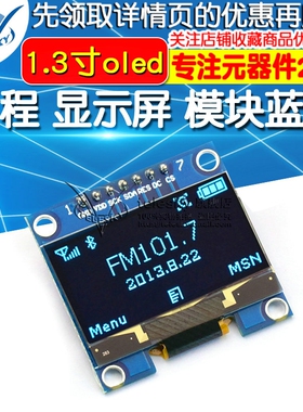 1.3寸oled  12864  IIC/SPI 提供原理图 例程 显示屏 模块蓝色