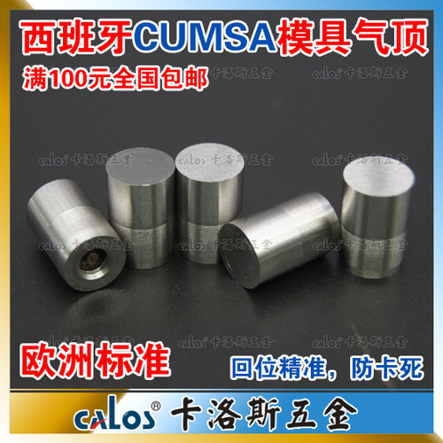进口CALOS精密VA气动顶针SUS420 C式气顶阀CUMSA空气梢模具气顶阀
