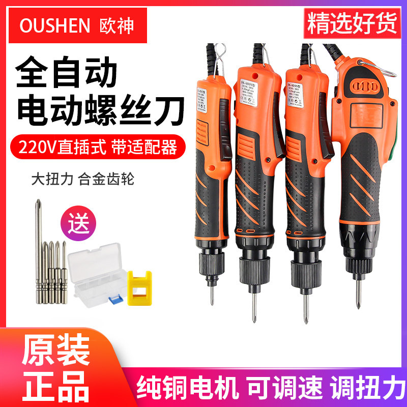 欧神802电动螺丝刀 220v直插电批全自动电动起子大功率直柄大扭力