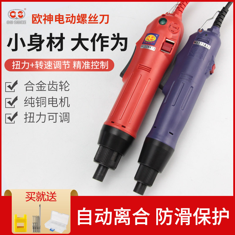 欧神电批802电动螺丝刀 220v直插电动起子电改锥调速小型直柄套装