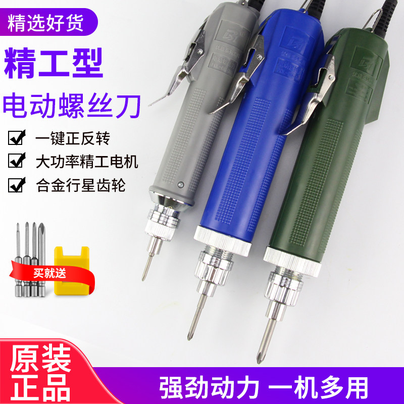 精工802电批6C电动螺丝刀带线电起子4C小型直柄螺丝批3C手机维修