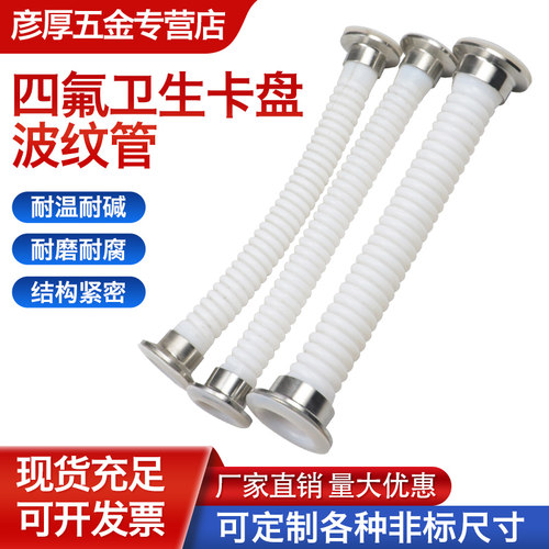 纯四氟卫生卡盘波纹软管DN15 20 25 32铁氟龙波纹管法兰 四氟翻边
