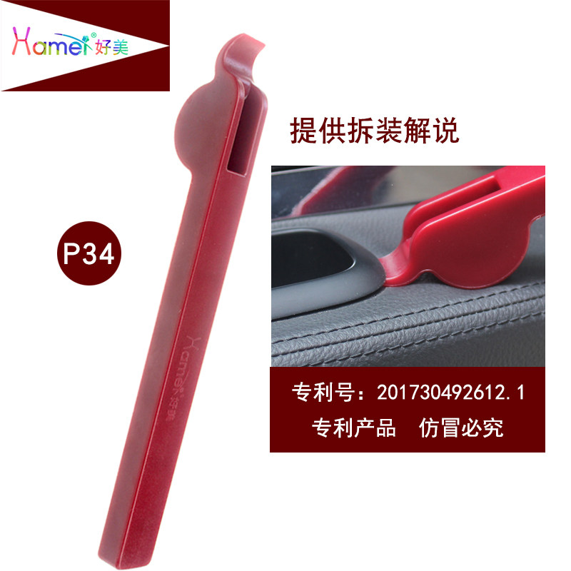 汽车撬棒撬板音响拆装工具门板拆卸导航拆车内饰仪表台改装工具