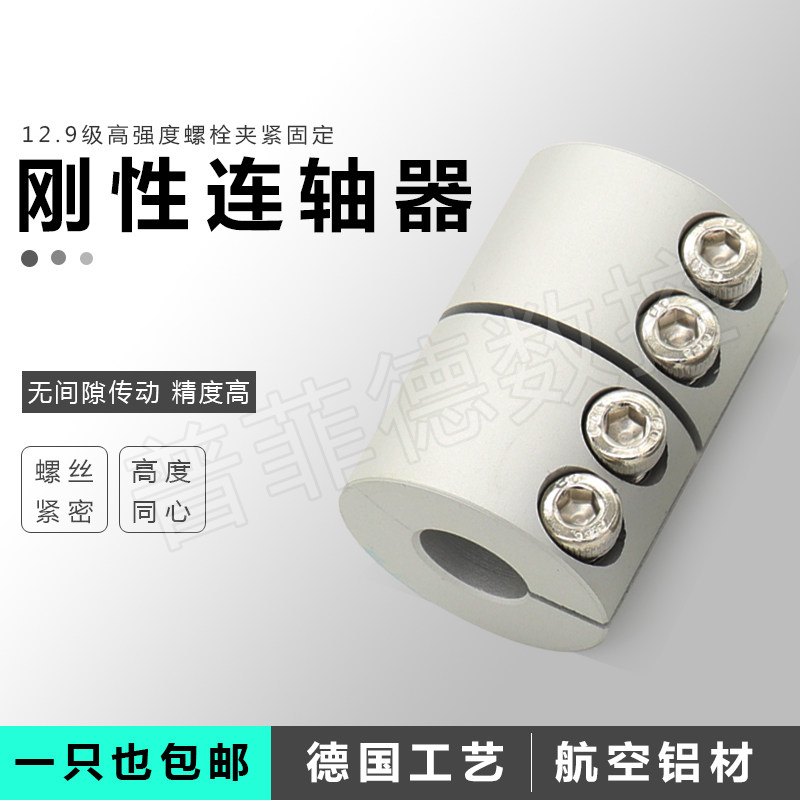 刚性联轴器铝合金雕刻机大扭矩步进伺服电机连接丝杆钢性连轴器