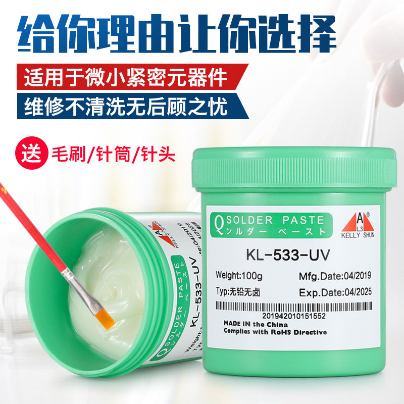KELLYSHUN芯片手机维修助焊剂bga助焊膏免清洗无铅无卤焊锡膏焊油