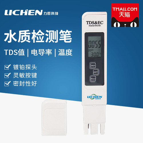 力辰笔式电导率仪TDS笔水质检测笔EC计家用自来水硬度计水族箱