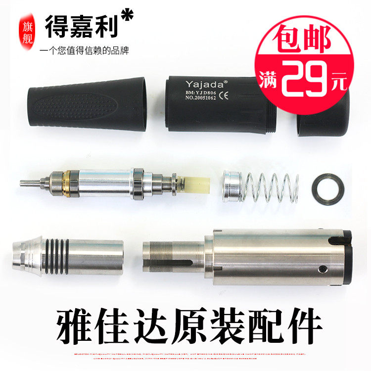 雅佳达9万转原装前轴夹头升降器拉杆外壳十字无刷电子雕刻机配件