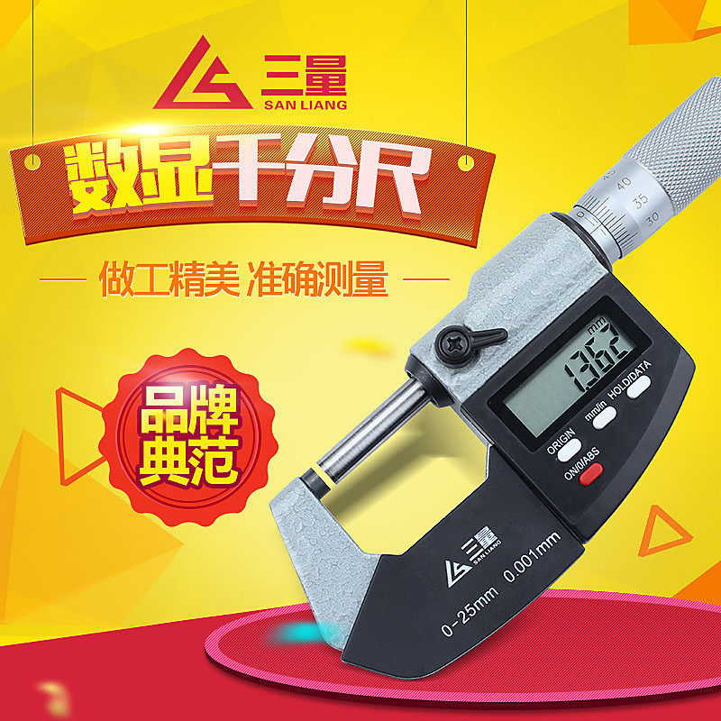 三量外径数显千分尺0-25mm 螺旋测微器 丝卡电子分厘卡 精度0.001