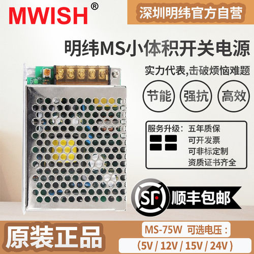 开关电源MS-75w-12V6.3A变压器5V15A小体积LED灯显示屏DC 24V3.2A