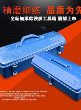 五金工具箱家用多功能铁皮手提箱加厚大号车载维修盒手提式收纳箱
