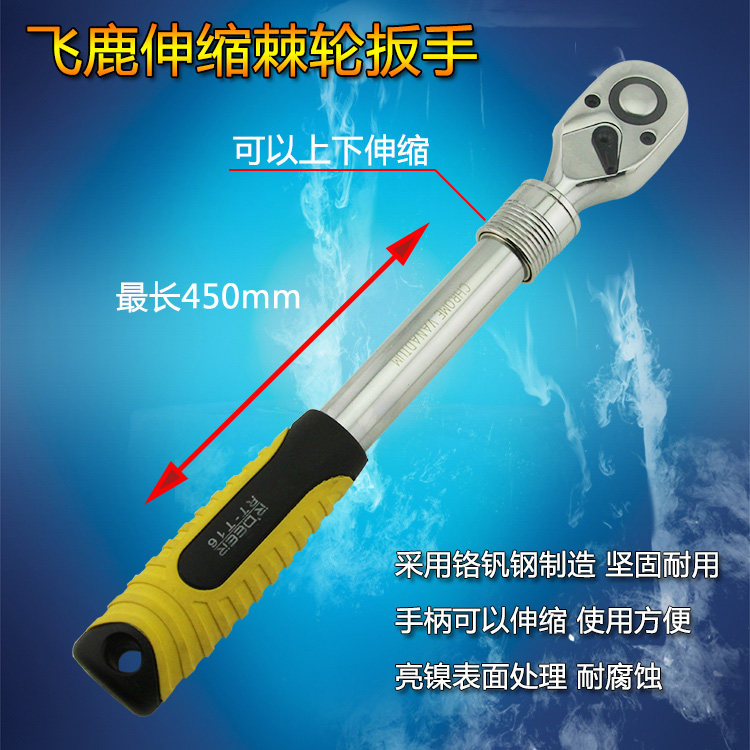 包邮飞鹿1/2伸缩杆自动棘轮扳手 12.5MM加长快速扳手72齿大飞棘轮