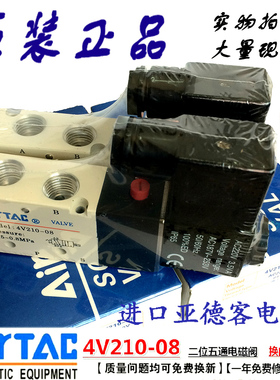 原装电磁阀4V210-08/AC220V/DC24V二位五通台湾亚德客正品现货