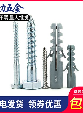塑料膨胀螺丝m8m10m12塑料膨胀管膨胀栓钉8mm10mm涨钉胶塞胀塞