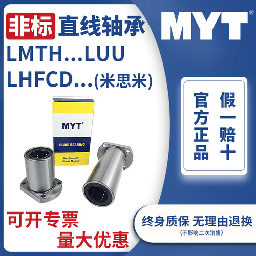 美亚特MYT椭圆法兰非标直线轴承LMTH6 8 10 12 13 16 20 25米思米