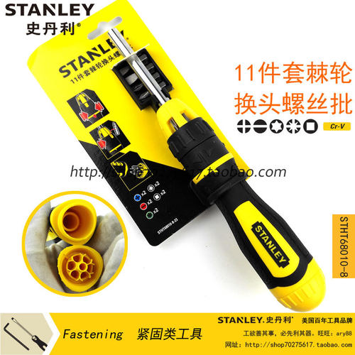 史丹利11件套棘轮螺丝刀 换头组合螺丝批STHT68010-8-23