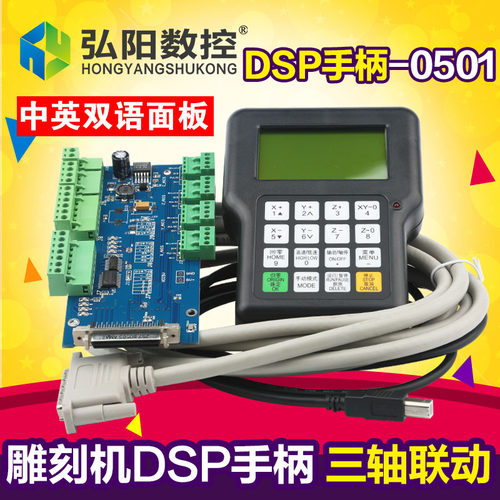 雕刻机手柄控制器DSP手柄三轴联动控制系统控制卡0501手柄数据线