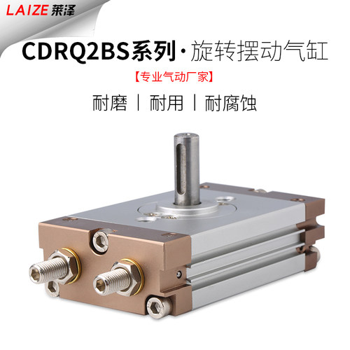 莱泽CDRQ2BS10/15/20/30/40薄型旋转摆动气缸回转90度180度