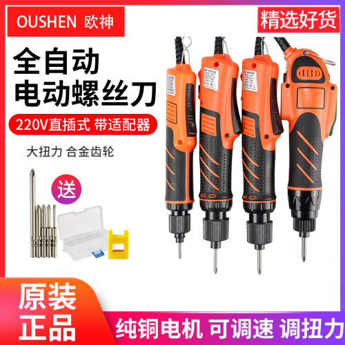 欧神802电动螺丝刀220v插电式全自动电批直插式大功率直柄大扭力
