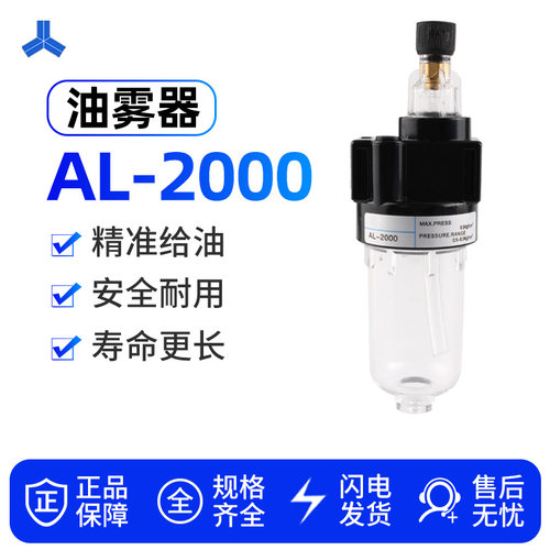 油雾器AL2000 02气源处理 油水分离器 润滑给油器 油量调节