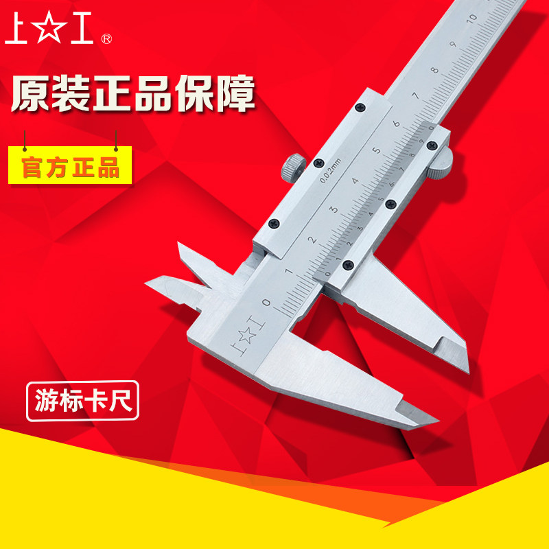 上工游标卡尺0-150 200 300游标卡尺油标卡尺高精度线卡