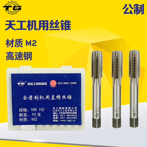 江苏天工机用丝锥丝攻3-52mm丝锥丝攻攻丝丝锥机用丝锥