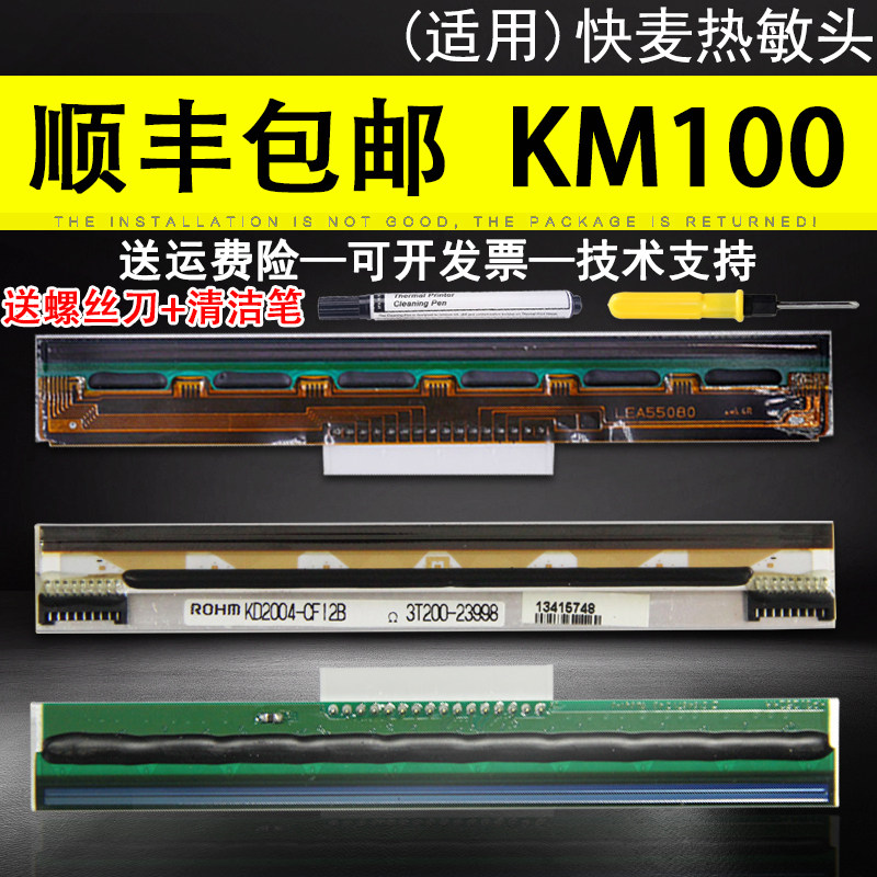 适用快麦K瓷118热敏打印头罗100打印头200打印头快麦106 218打印