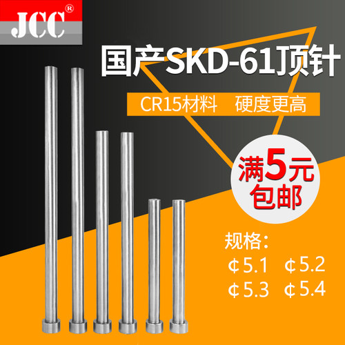 SKD61模具顶针非标顶杆现货5.1 5.2 5.3 5.4*100*150*200*250*300