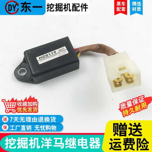 挖掘机HC0108 HC0119洋马发动机熄火预热时间启动延时继电器配件