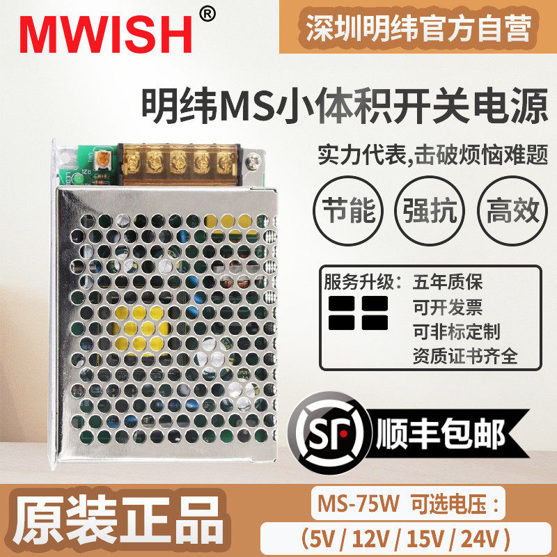 开关电源MS-75w-12V6.3A变压器5V15A小体积LED灯显示屏DC 24V3.2A