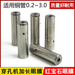 穿孔机配件打孔机导向器导咀 红宝石眼膜42mm长加长款0.2-3.0现货