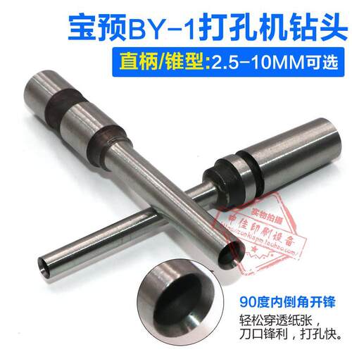 BY-1电动吊牌打孔钻头空心钻头进口名片相片相册冲孔打洞钻咀