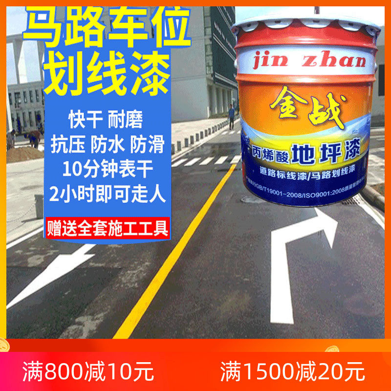 金战丙烯酸马路划线漆 快干路标漆车位画线漆水泥地坪漆20kg