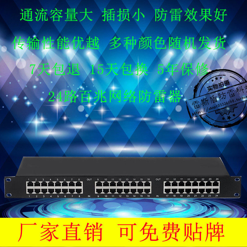 24口机架式百兆网雷信号防0器1络0M避雷器RJ45交换机浪涌保护器