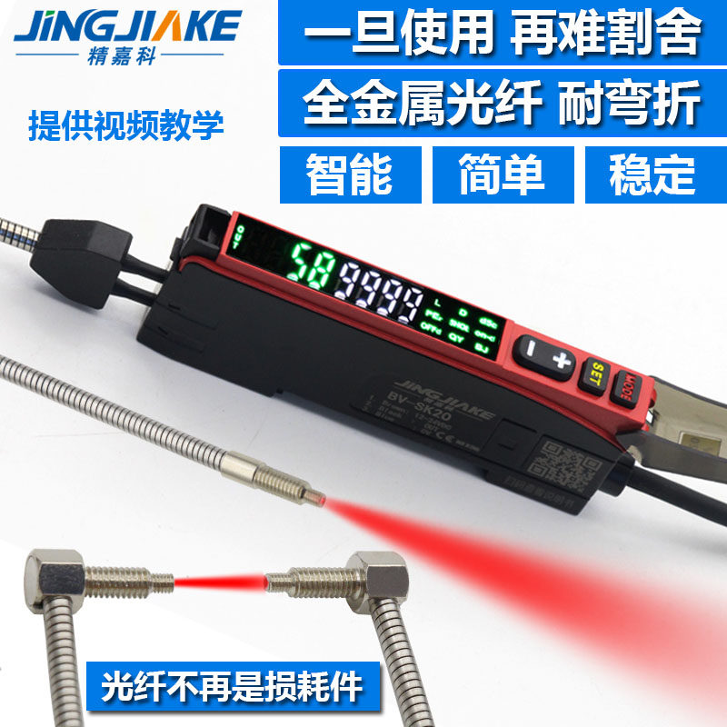漫反射对射耐弯折金属光纤探头颜色识别光纤放大器传感器感应开关
