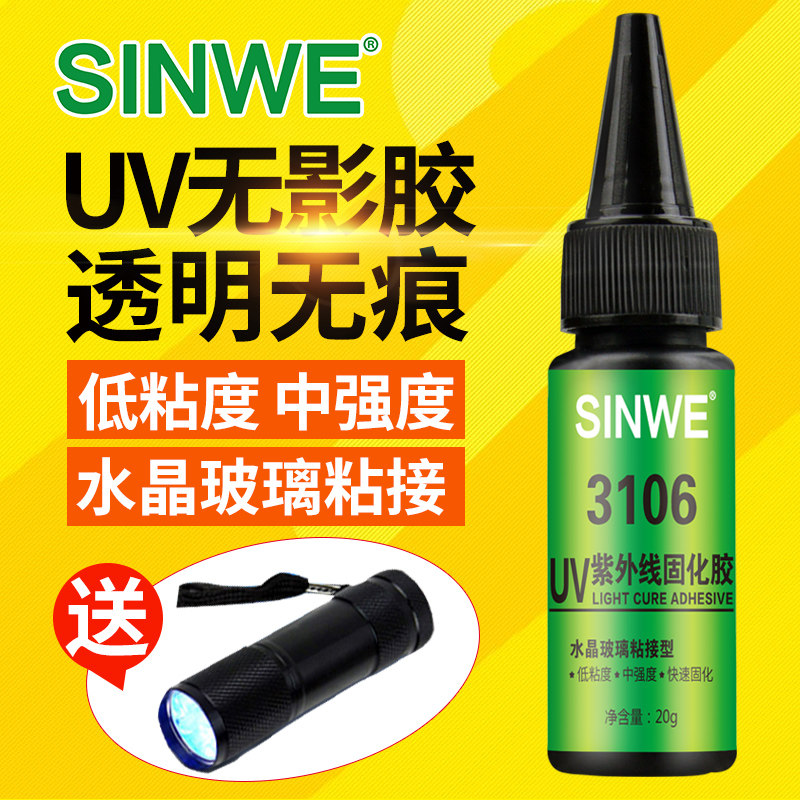 3106紫外线无痕胶水粘接珠宝首饰光固化UV无影胶塑料亚克力粘合剂