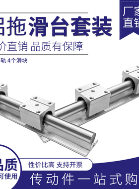 带铝拖直线圆柱导轨带滑块套装组SBR10 SBR12 SBR16 SB20 25 30UU