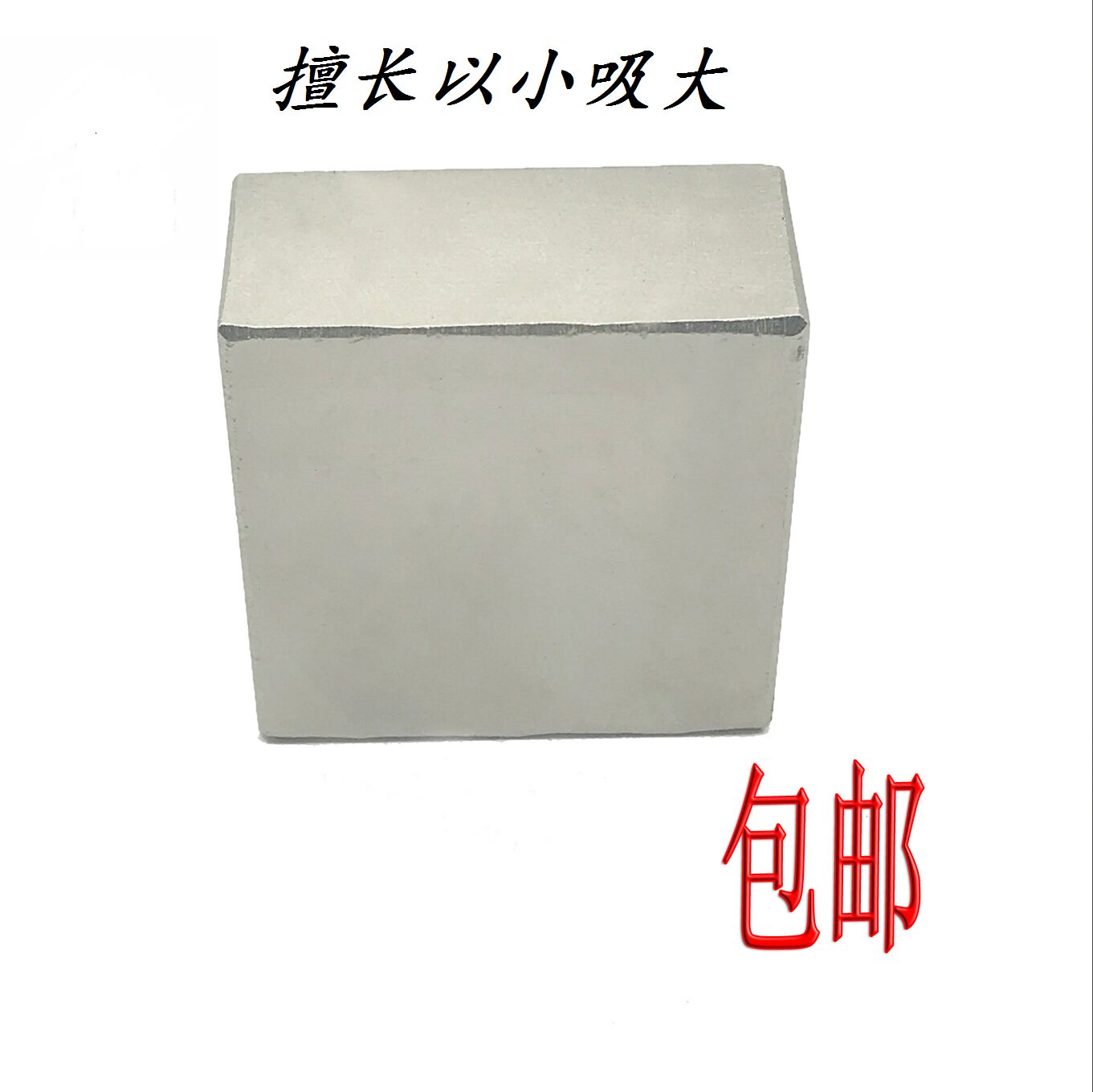 强磁铁钕铁硼方形打捞50X50X30超强力磁铁50*50*30正方形大吸铁石
