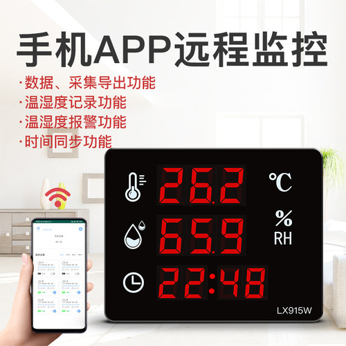温湿度计表室内家用高精度电子数显壁挂式wifi远程手机监控lx915W