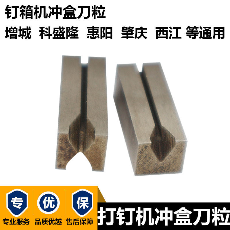 科盛隆钉箱机订纸箱机方刀片纸箱机械配件刀片纸箱打钉机冲盒刀粒图片