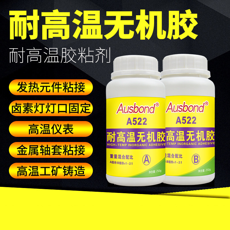 耐高温AB胶水密封胶1000度防火无机胶强力金属陶瓷粘铁钢铝修补剂