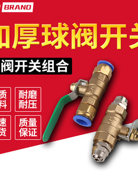 气动气泵接头 加厚球阀开关组合 配套直通PC气管快速气动接头