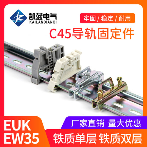 单双层C45导轨EW-35固定件终端堵头空开接线端子排卡扣挡片轨E-UK