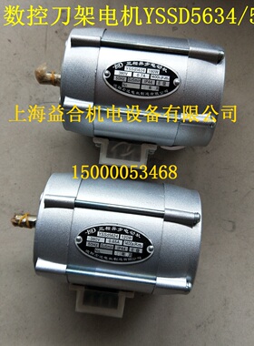 烟台刀架电机 沈阳宏达电机 YSSD5634 烟台数控刀架电机 YSSD5624